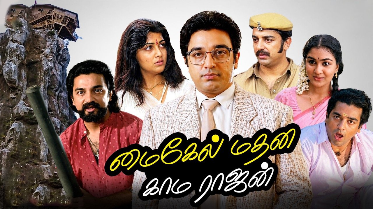 Michael Madana Kamarajan